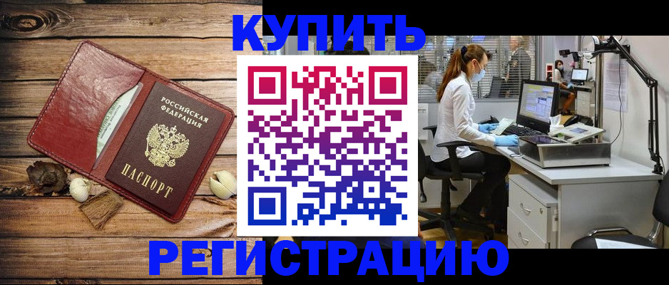 миграционный учет в Шумихе