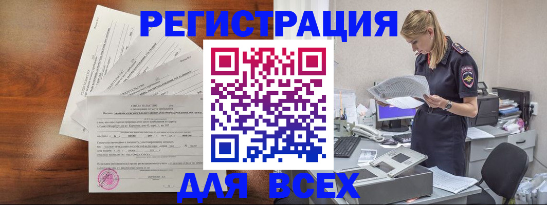 временная регистрация купить в Шумихе