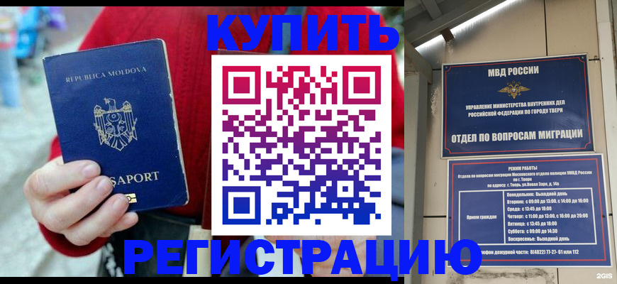 временная регистрация купить в Шумихе