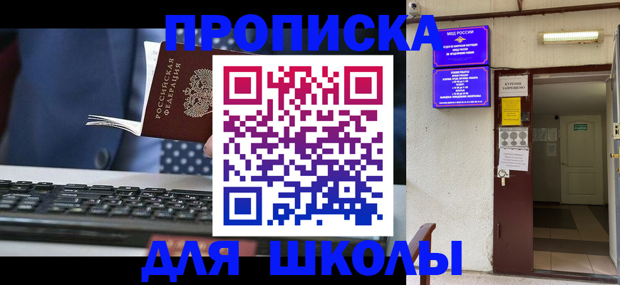 временная регистрация в Шумихе