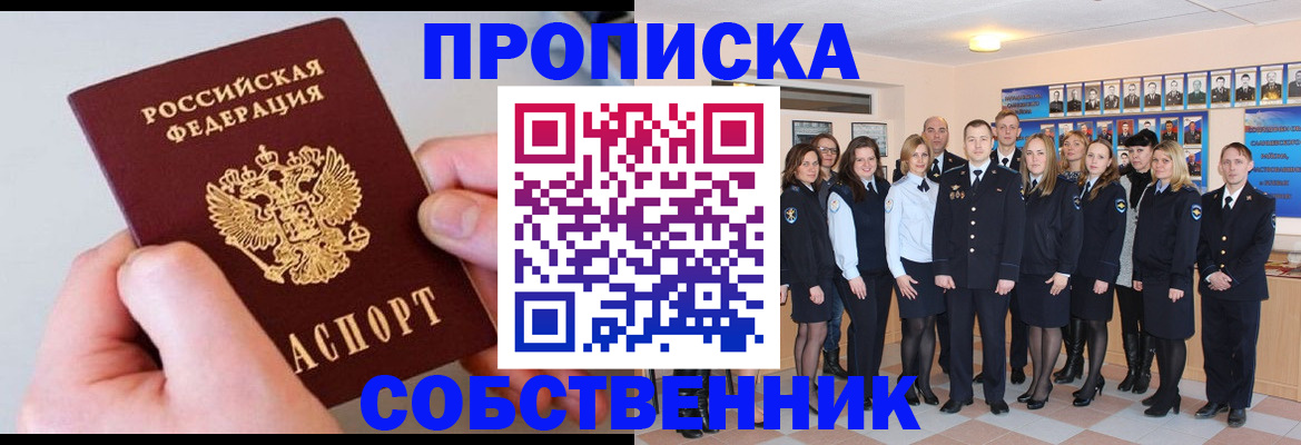 временная регистрация надежно в Шумихе