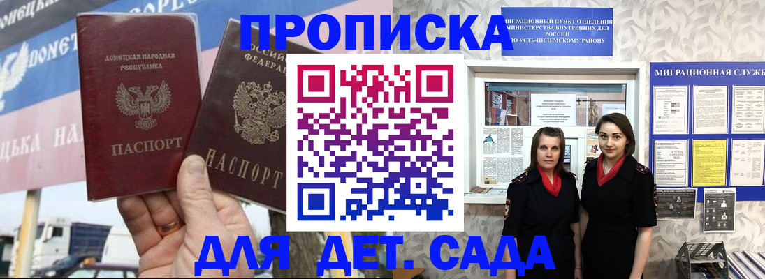 временная регистрация для школы в Шумихе