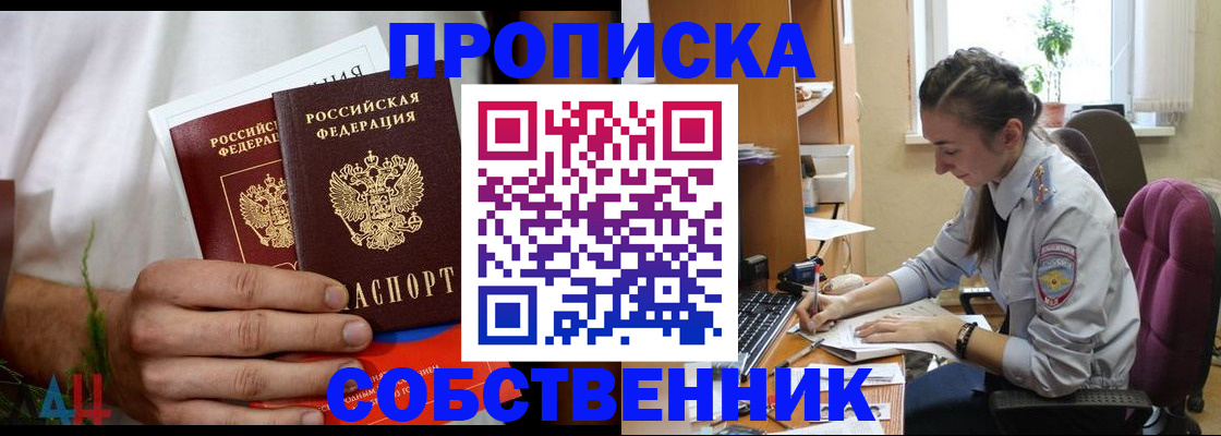 временная регистрация надежно в Шумихе